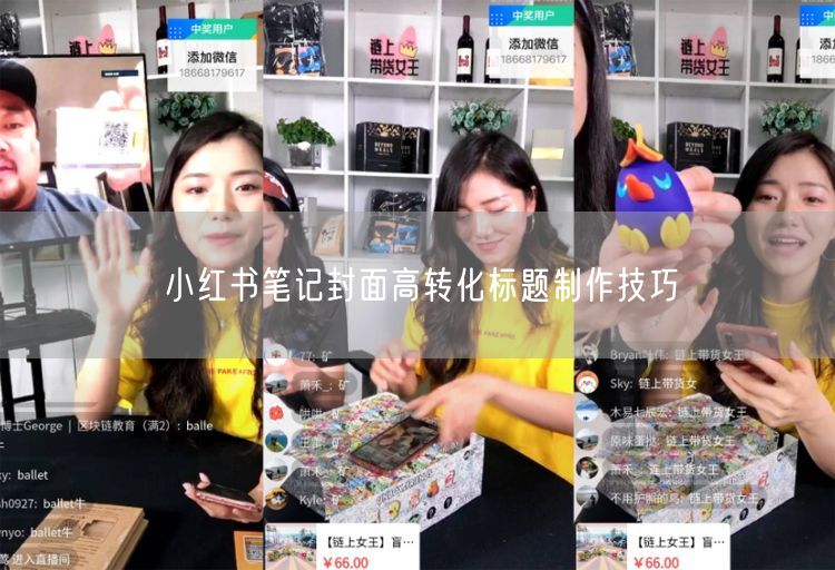 小红书笔记封面高转化标题制作技巧